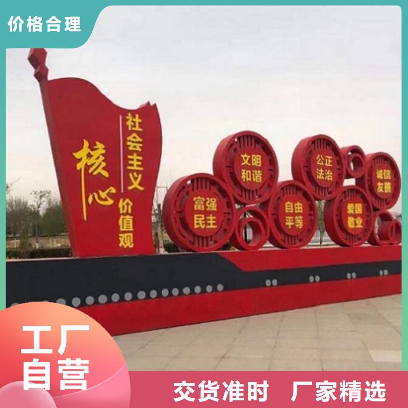 大型核心价值观质量放心