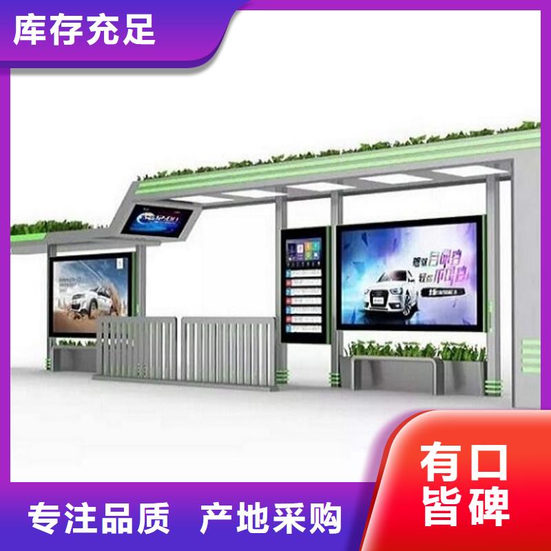 公交站台站牌