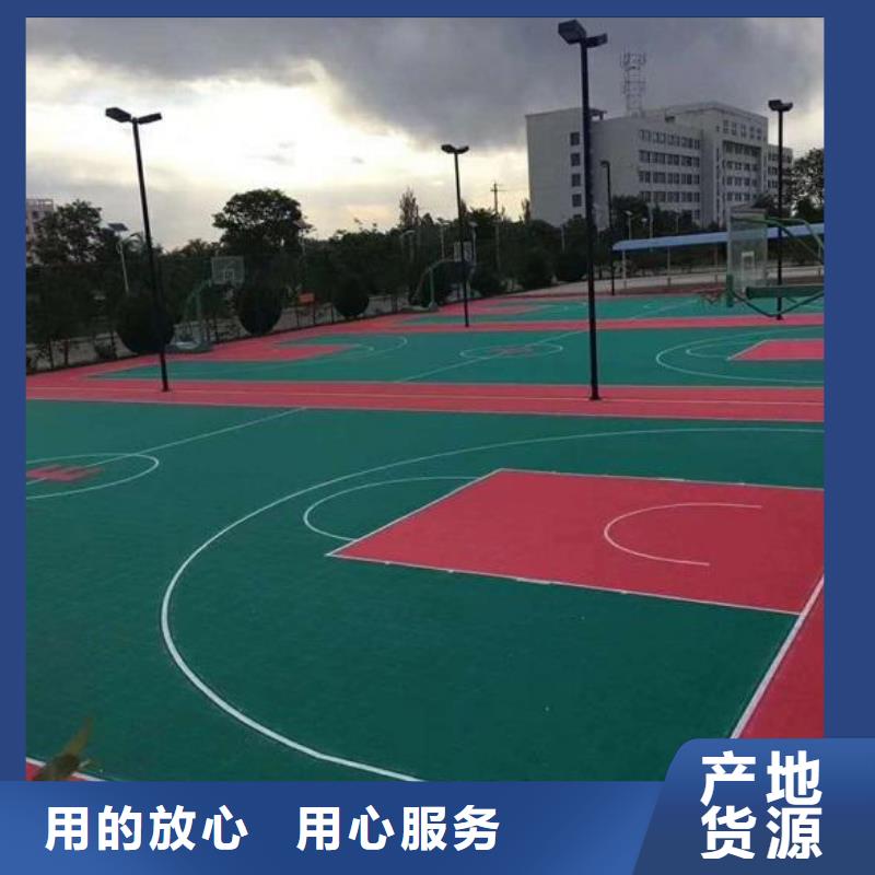 【塑胶跑道用的放心】