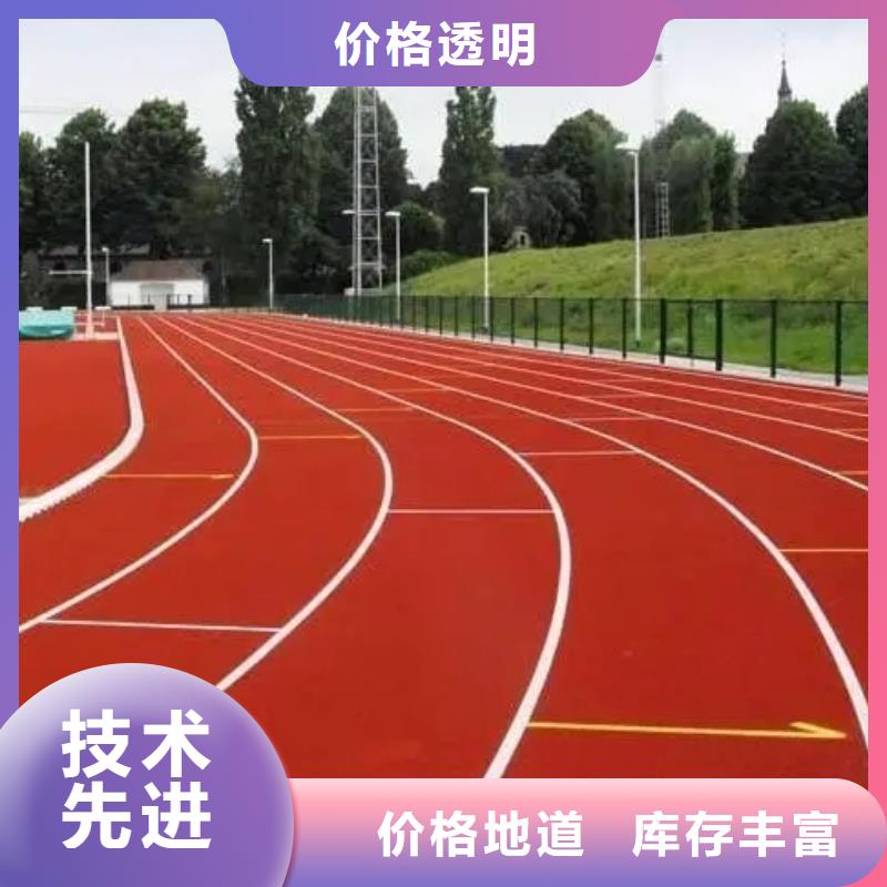 环保型塑胶跑道【塑胶场地】加工定制