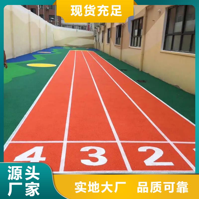 【环保型塑胶跑道】塑胶场地生产加工