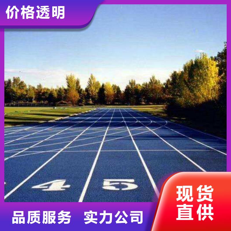 环保型塑胶跑道_【防滑塑胶跑道】优选原材