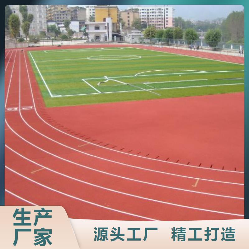 环保型塑胶跑道【新国标跑道】订制批发