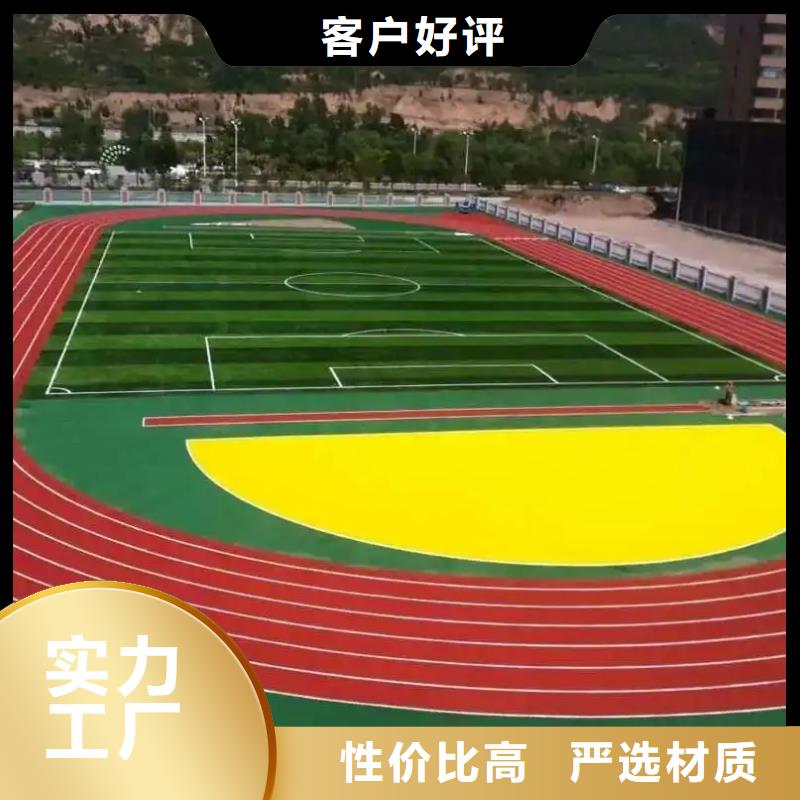 环保型塑胶跑道_塑胶场地支持批发零售