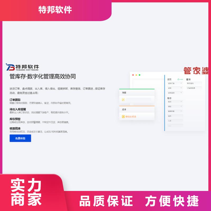 管家婆零售进销存软件APP怎么挑选