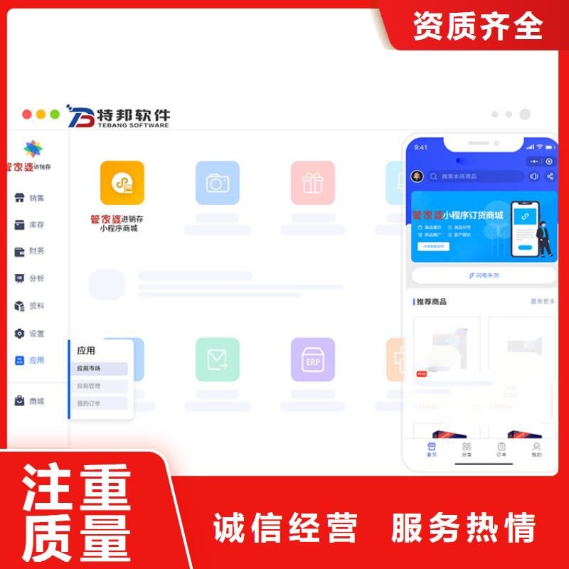 进销存管理系统哪家好管家婆软件商贸公司用傻瓜式操作