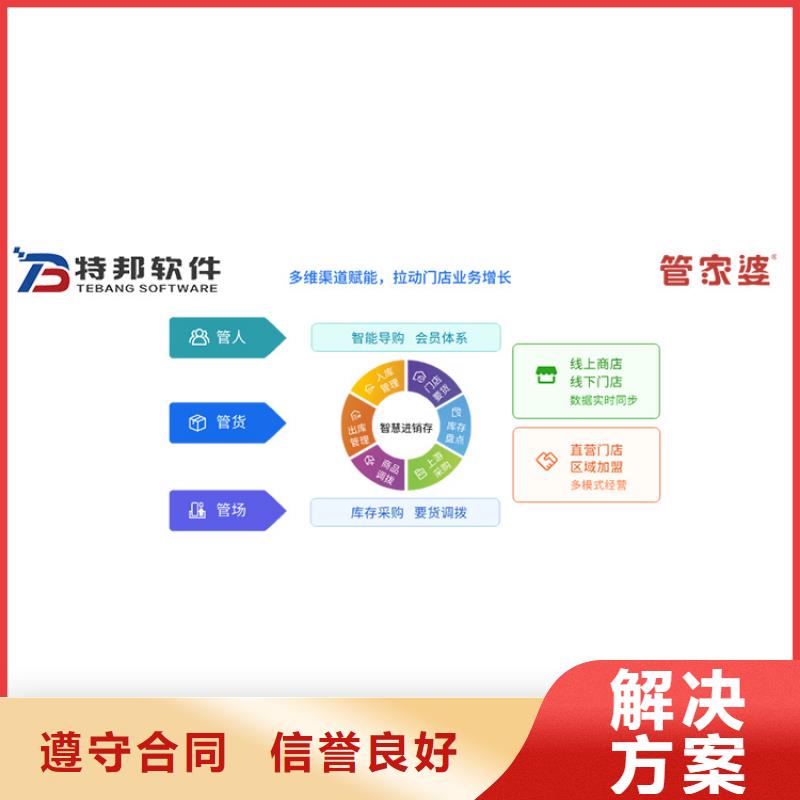 实体收银管理软件多少钱管家婆上手快