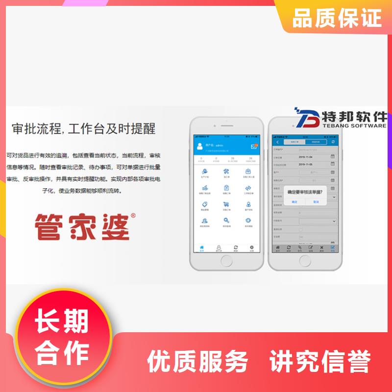 管家婆外贸企业进销存软件APP好用吗
