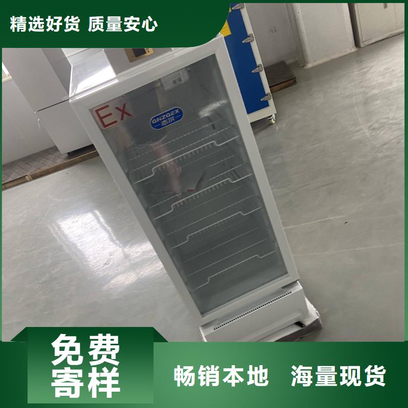 服务周到的防爆冰箱销售厂家