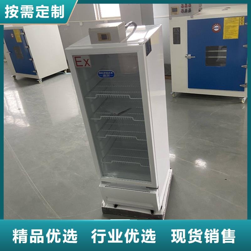 生产防爆冰箱的实力厂家