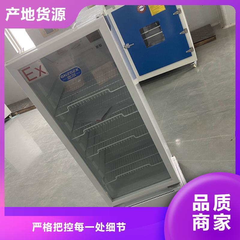 防爆冰箱批发定制