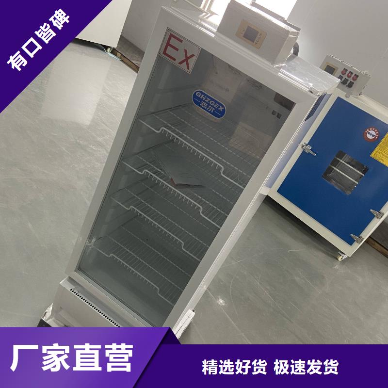 防爆冷藏柜现货销售厂家