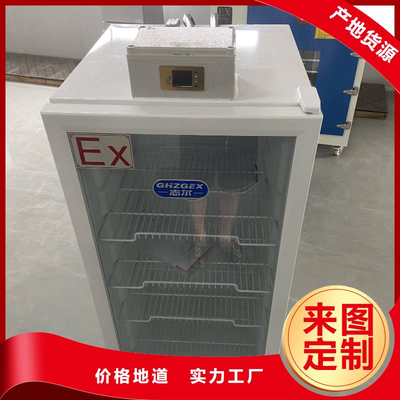 防爆冷藏展示柜厂家现货