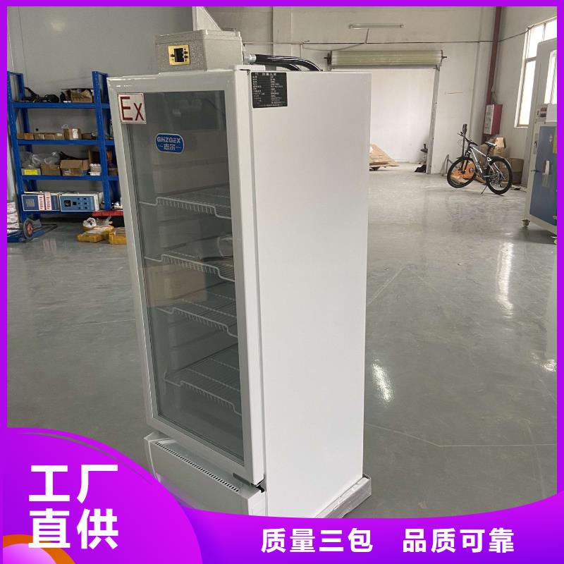 志尔防爆冰箱-大品牌质量有保障