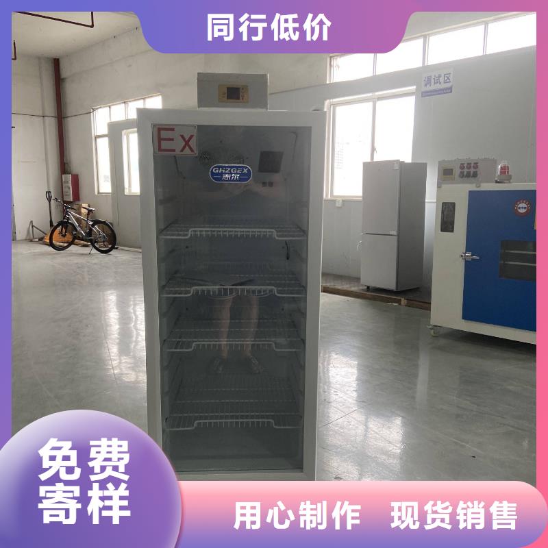 本地性价比高的防爆冰箱厂家