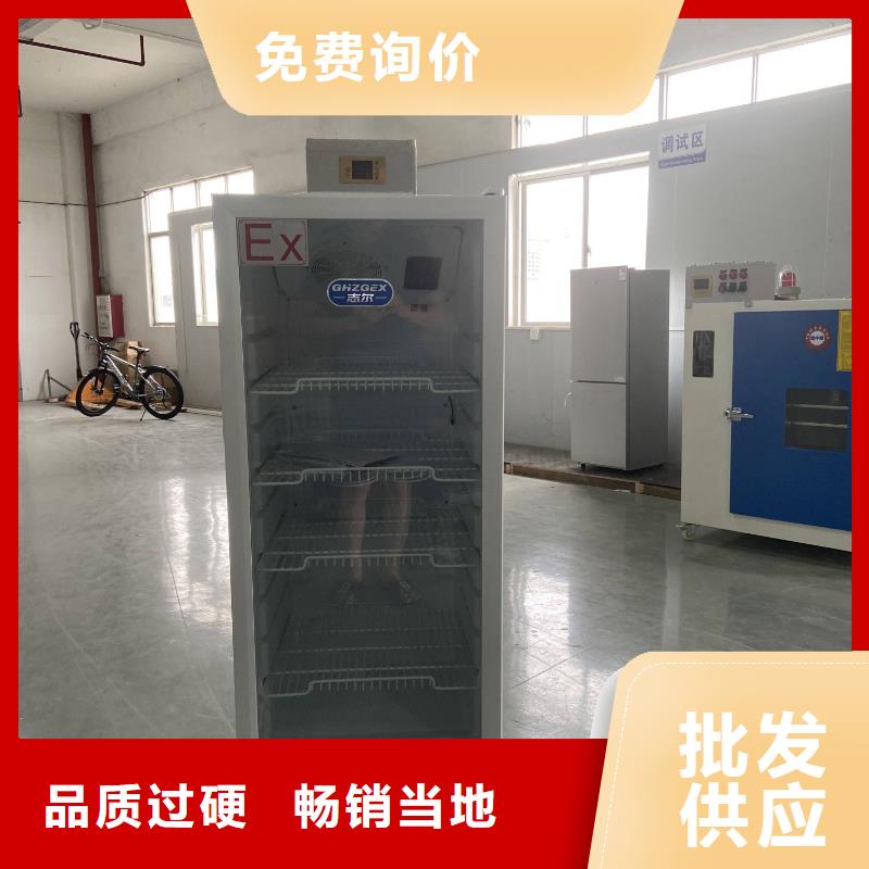 志尔防爆冰箱生产厂家价格优惠