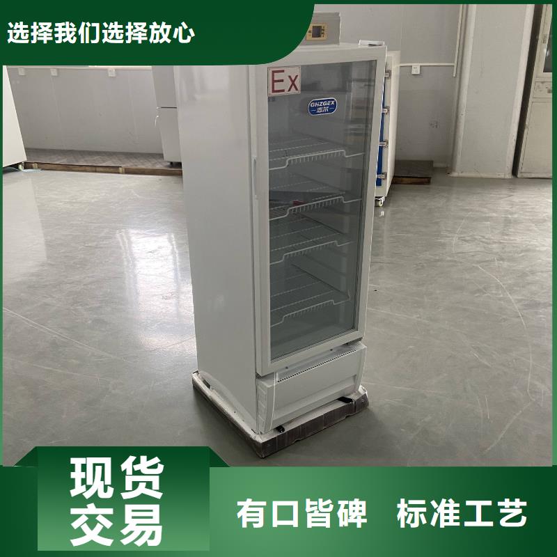 志尔防爆冰箱厂家支持定制