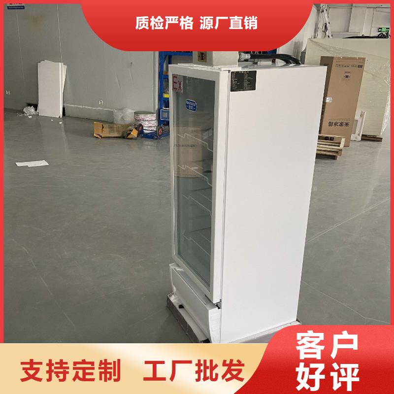 防爆冰箱长期有效
