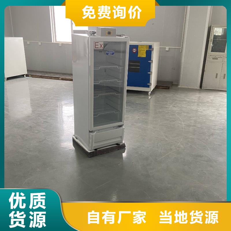 防爆冰箱让利新老客户