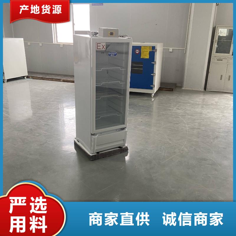 生产防爆冰箱的实力厂家