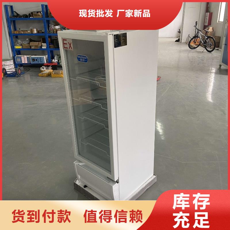 防爆冰箱长期有效