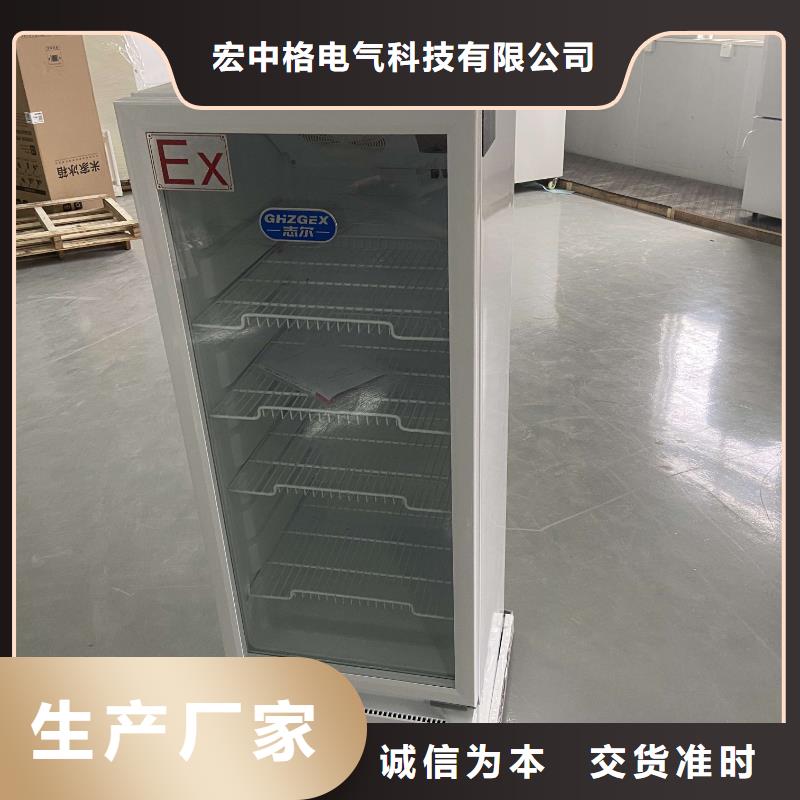 防爆冰箱批发定制