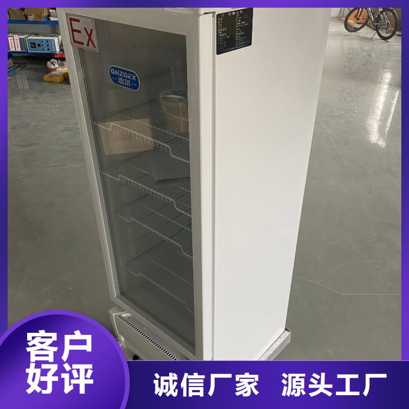 志尔防爆冰箱生产厂家价格优惠