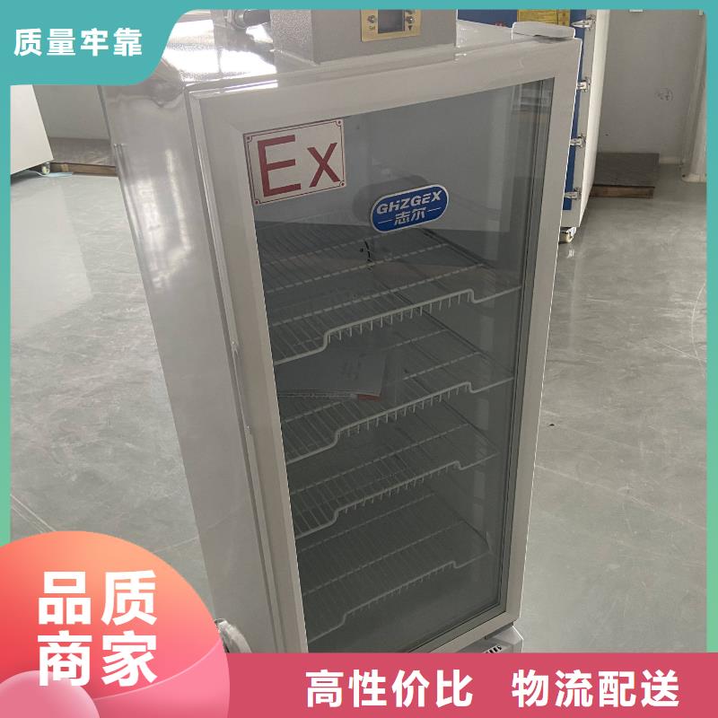 服务周到的防爆冰箱销售厂家