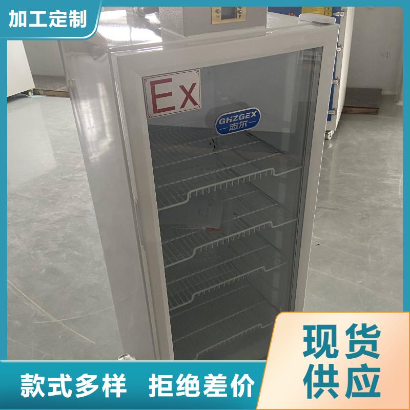 志尔防爆冰箱-大品牌质量有保障