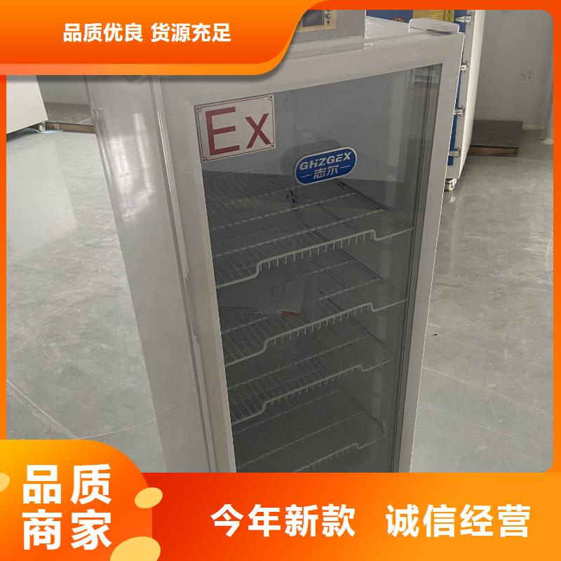 防爆冷藏柜现货销售厂家