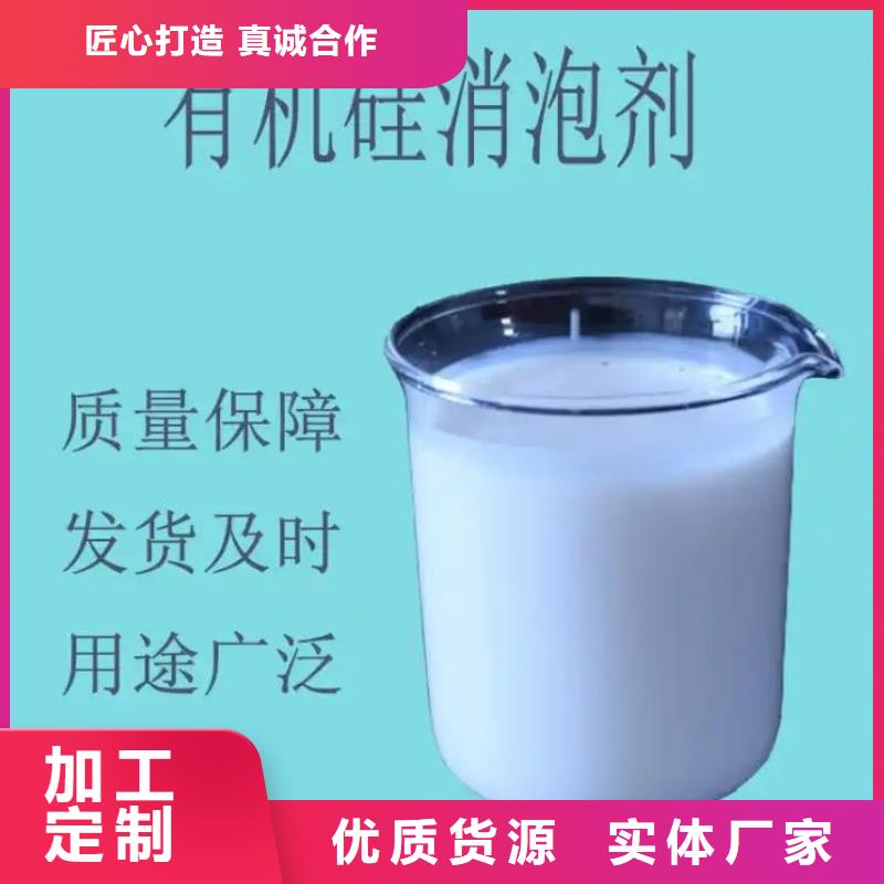 有机硅消泡剂工厂直销货源充足