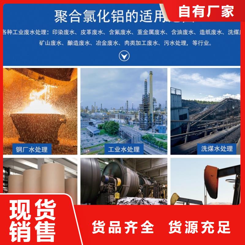 聚合氯化铝现货供应