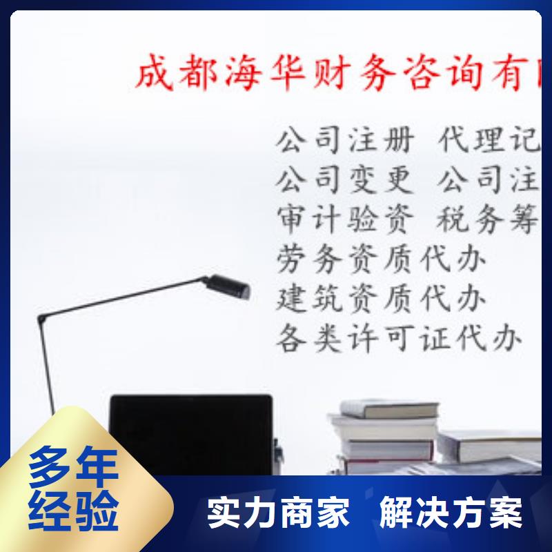 金堂食品流通许可证		找海华财税