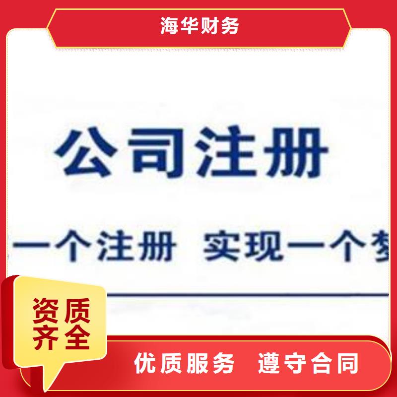 金牛工商注册、			欢迎咨询海华财税