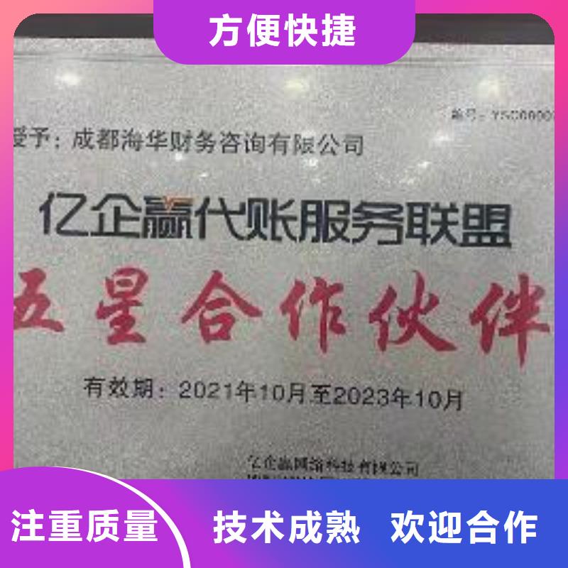 私营企业注册		哪家代账公司靠谱？@海华财税