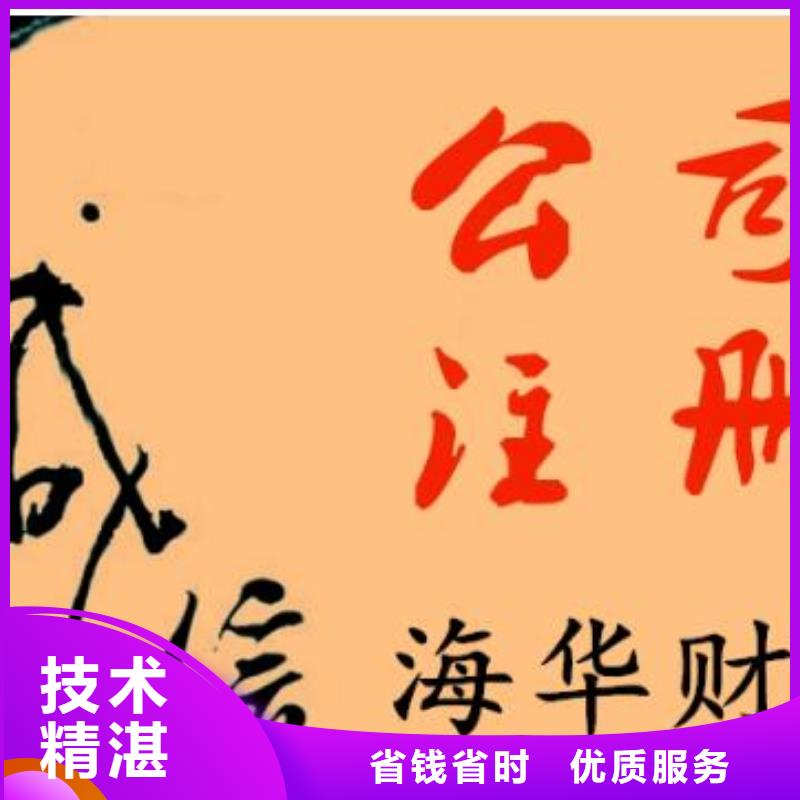 私营企业注册		哪家代账公司靠谱？@海华财税