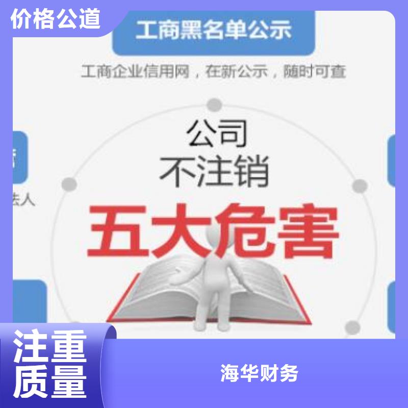 选购公司解非要多少钱认准海华财务