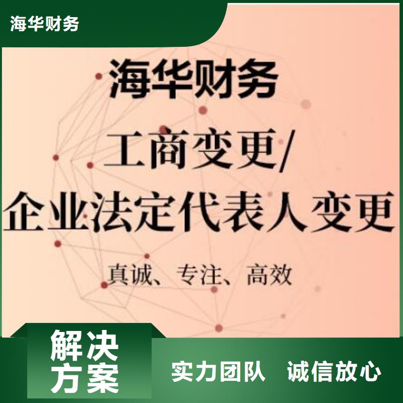 邛崃市餐饮卫生许可证记账费的费用区间怎么核定的？找海华财税