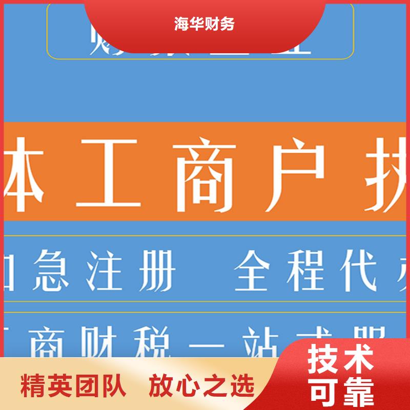 私营企业注册		哪家代账公司靠谱？@海华财税