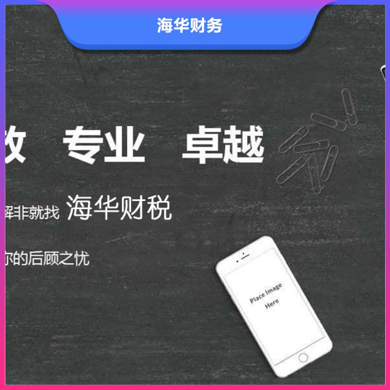 成华区公司注销流程及费用代账公司可信吗？@海华财税