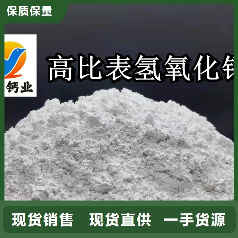 质量好的
高比表面积氢氧化钙大型厂家