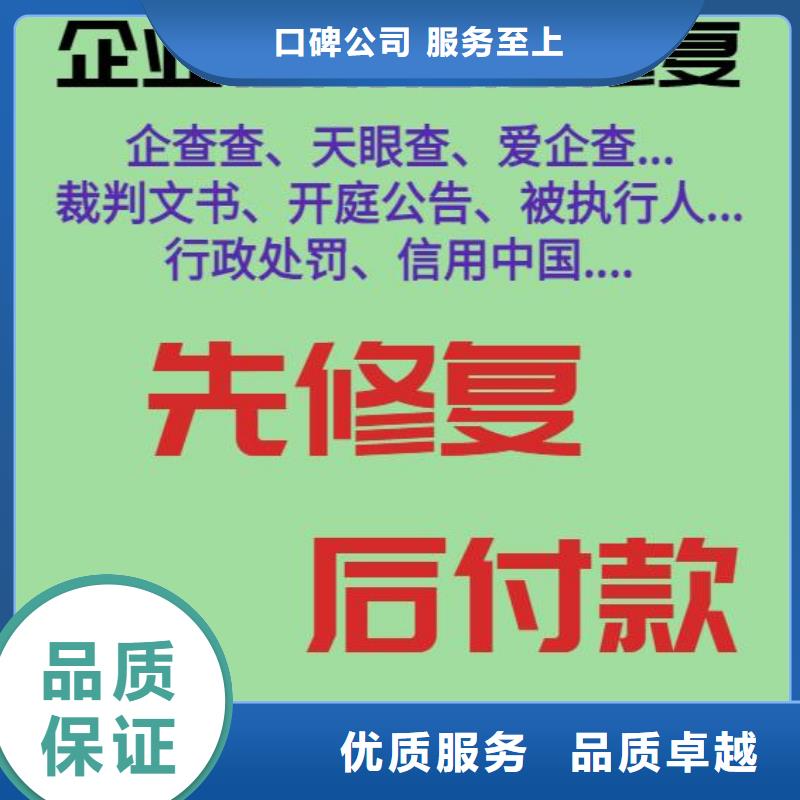 修复,爱企查法律诉讼信息修复欢迎询价