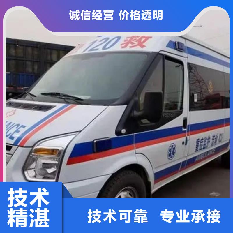 长途救护车出租免费咨询