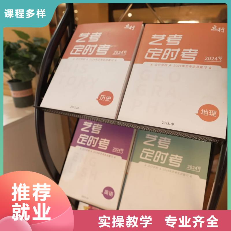 艺考文化课集训班去哪家好立行学校教学质量优异