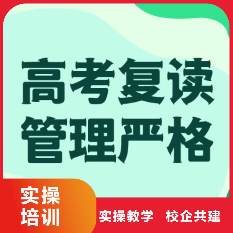 选哪个高三复读辅导班，立行学校教学质量优异