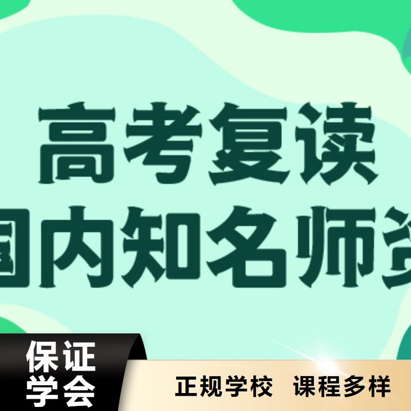 复读【高三复读】师资力量强
