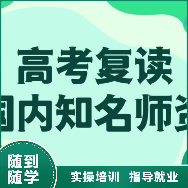 复读-高三冲刺班专业齐全