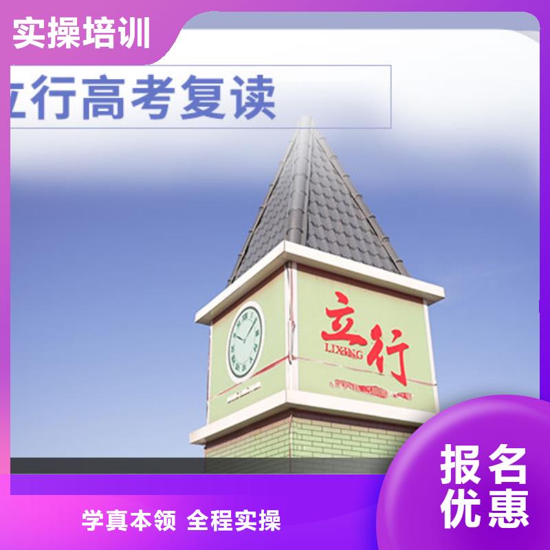 评价好的高考复读冲刺机构，立行学校教学专业优良