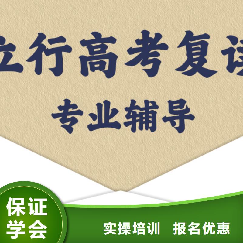 性价比高的高三复读补习班，立行学校带班经验卓异