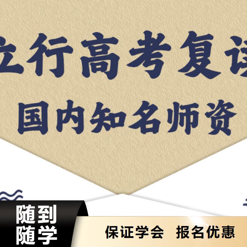 有几家高三复读冲刺班，立行学校带班经验卓异